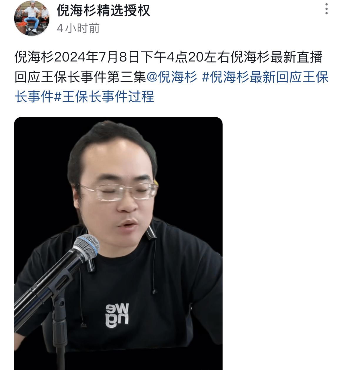 倪海杉和闫老二图片