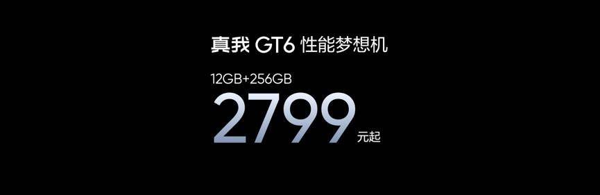 《真我GT6重新定义性能旗舰，2799元起畅享极致体验》