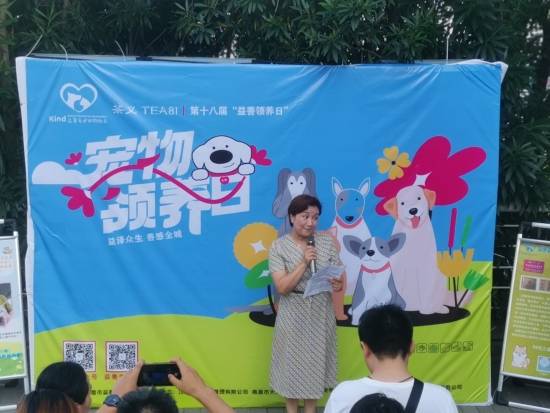 "益善～茶义宠物乐园"启航