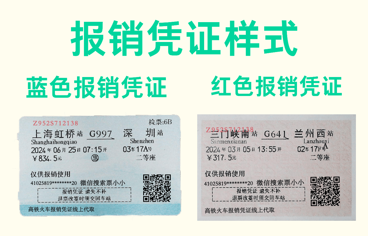 坐火车发票怎么开?有电子发票吗?差旅报销知识分享.