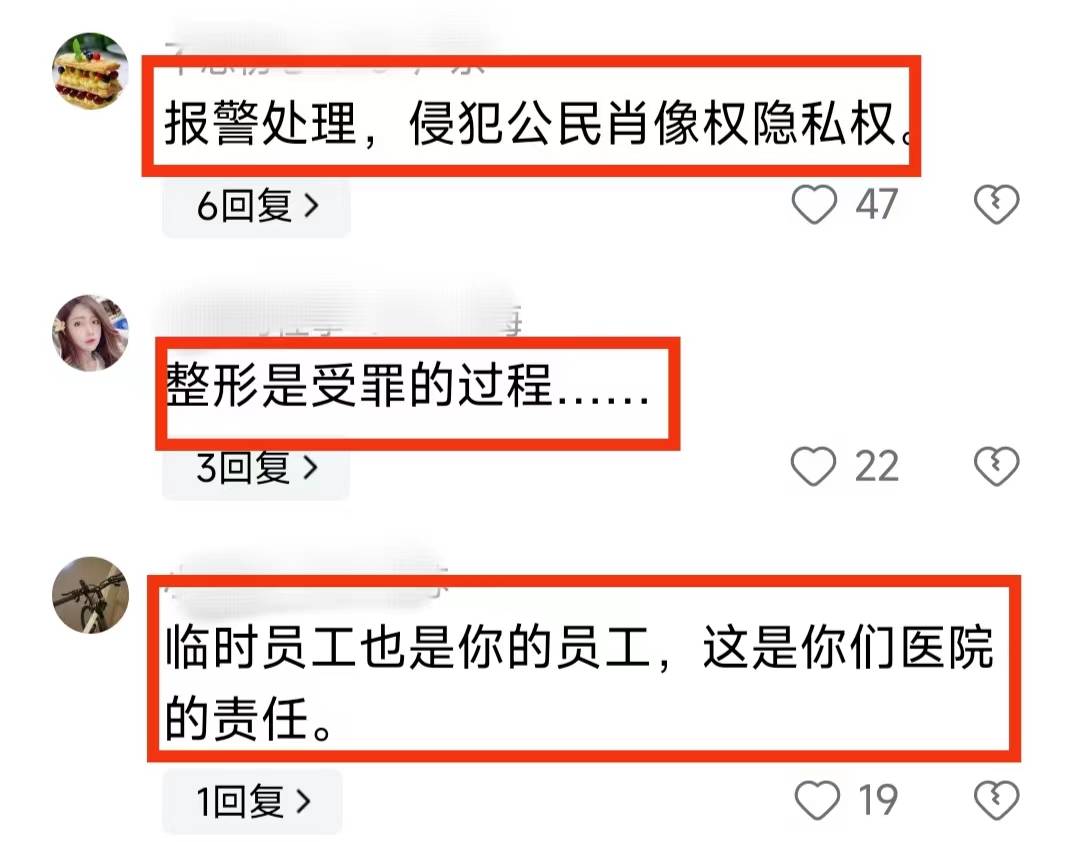 女子称丰胸手术麻醉状态被偷拍发到网上,整形医院拒绝道歉,12320已介入