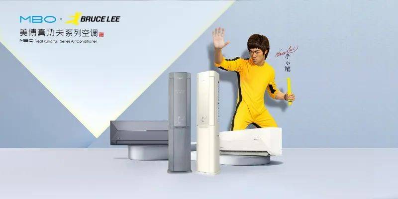 首批李小龙IP定制款逆势热卖，美博空调旺季再放大招-家电圈官网
