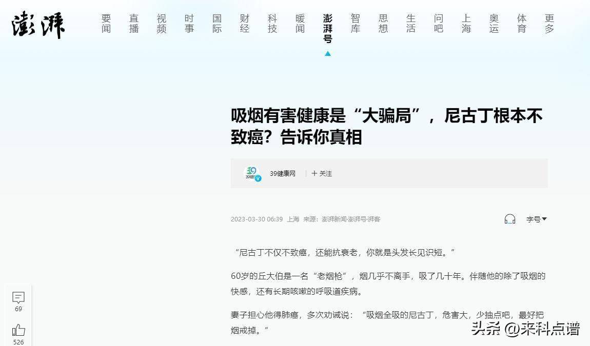 中科院发表颠覆性研究:尼古丁可延缓衰老!吸烟或是长寿秘诀?