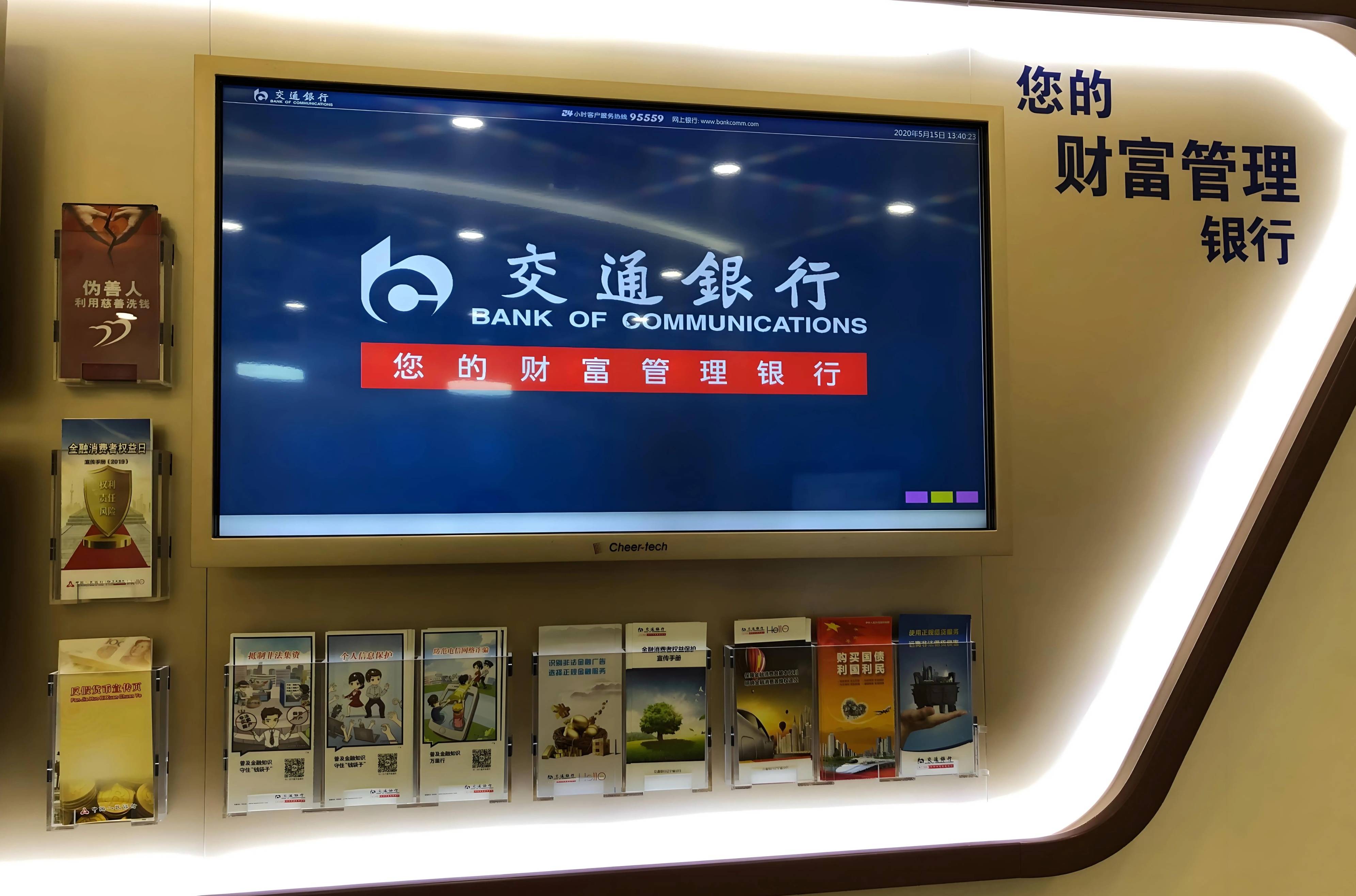 交通银行今年上半年已收到37张罚单：被罚金额