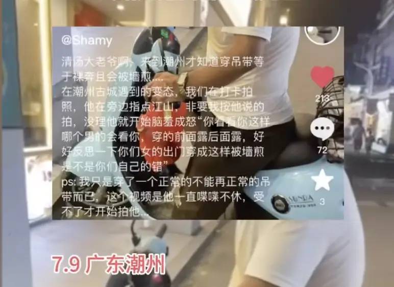 女子穿吊带遭陌生男子指责不端庄，有人称吊带应该在房间内穿-穿吊带的女孩好不好