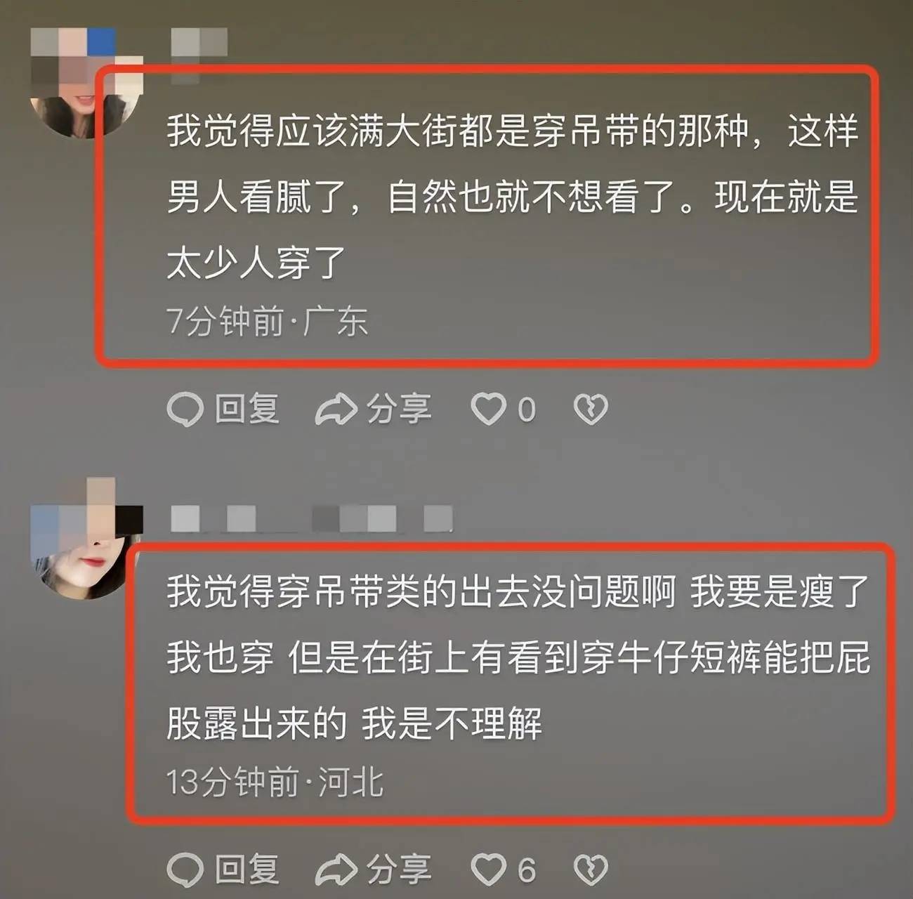 女子穿吊带遭陌生男子指责不端庄，有人称吊带应该在房间内穿-穿吊带的女孩好不好