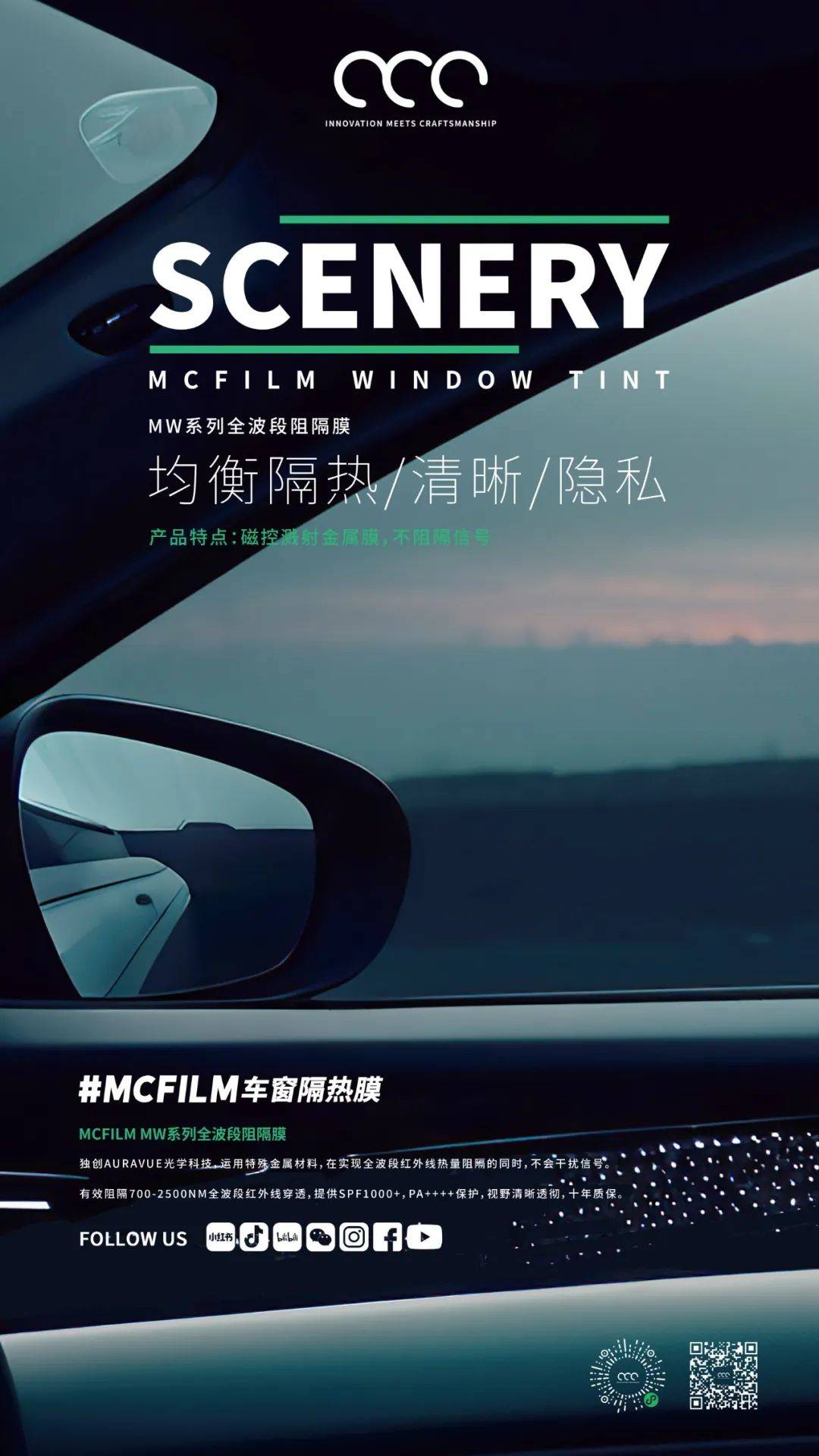 【隐形守护者】漫彩汽车窗膜,让每一次出行都成为享受