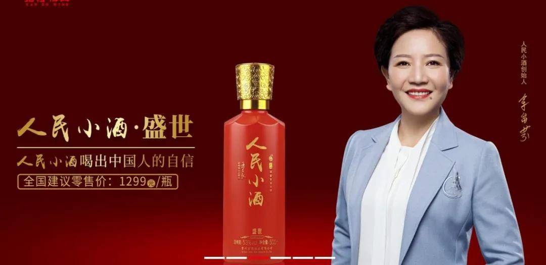 人民小酒系列产品全面进驻名品世家