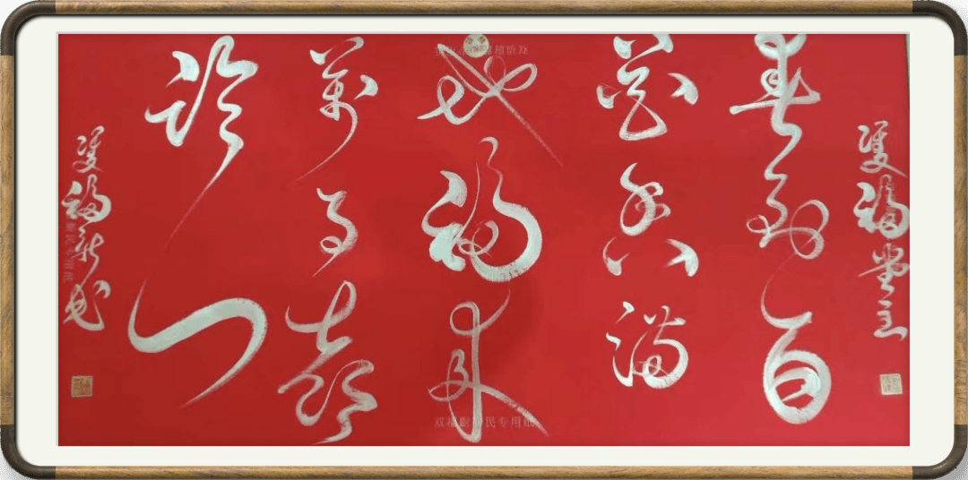 中国非物质文化遗产传承大师——尉新民_双笔_作品_书法