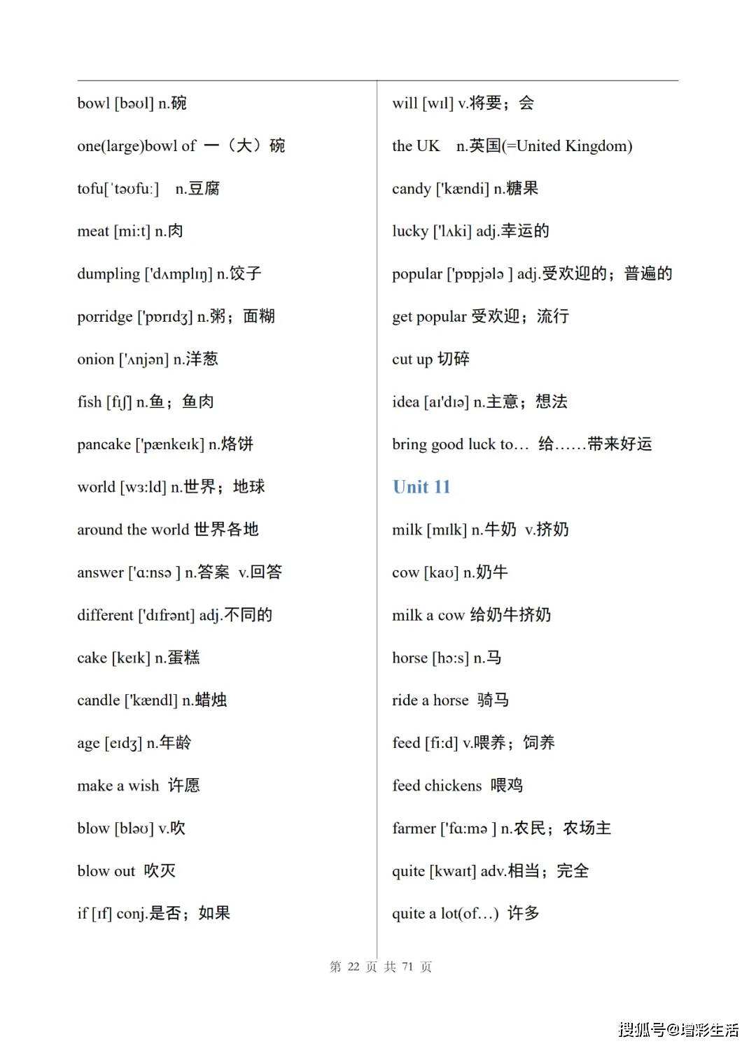 完整版初中英语单词表汇总