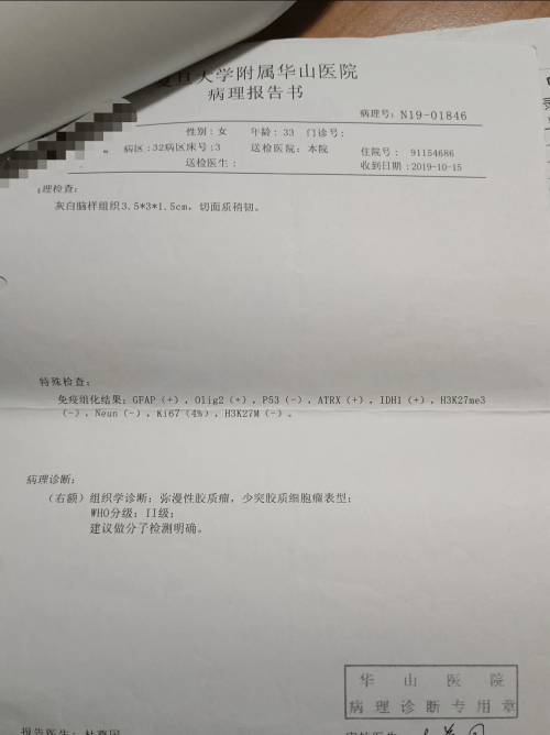 胶质瘤病理报告图片