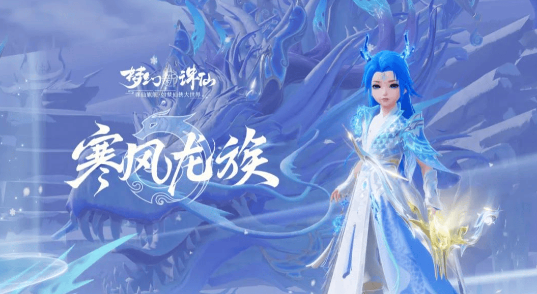 《梦幻西游》的成功不可复制?《梦幻新诛仙》走出了一条自己的路