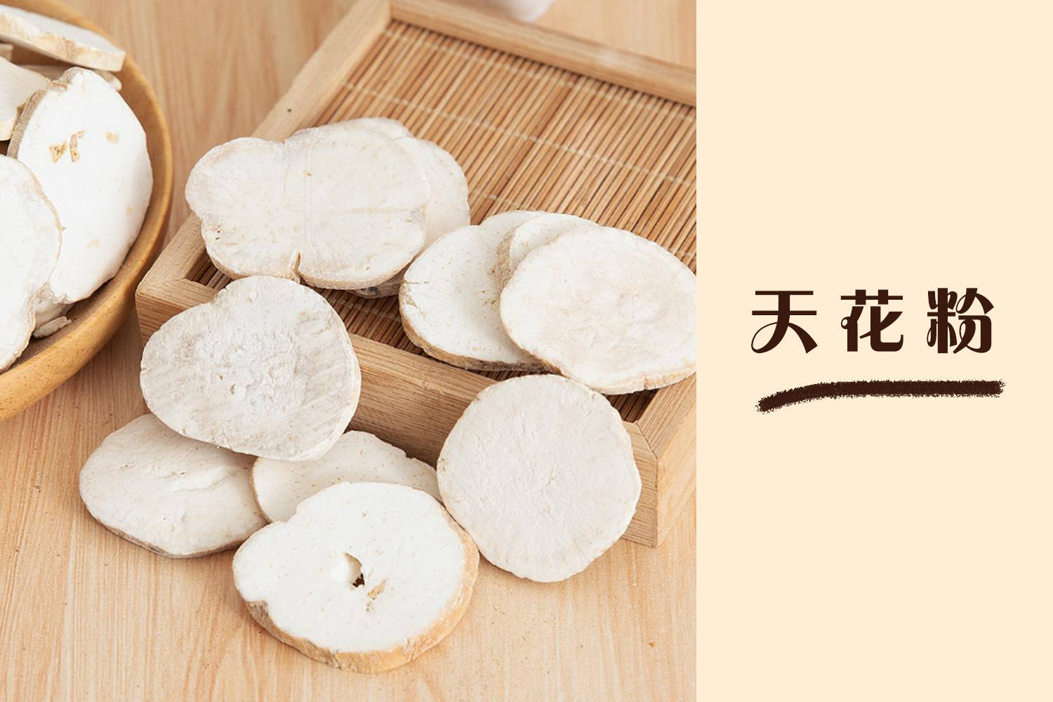 中药材科普之天花粉,北京劲松中西医结合医院