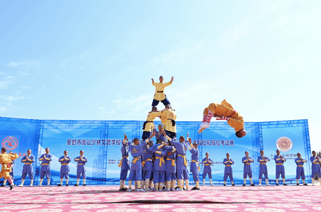 登封市嵩山少林文武学校第十五届校运会暨 中国武术初段考试赛落幕