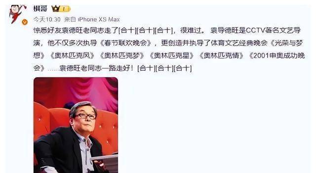 导演袁德旺去世,促成不少央视春晚经典,力挺口齿不清的周杰伦