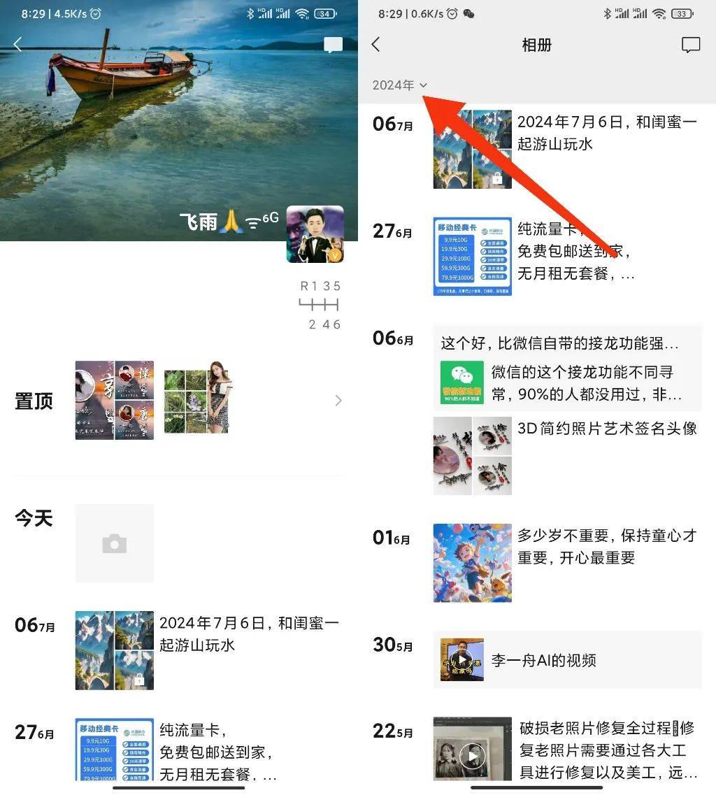 微信朋友圈别再慢慢翻了,教你一招,帮你快速找到10年前的朋友圈