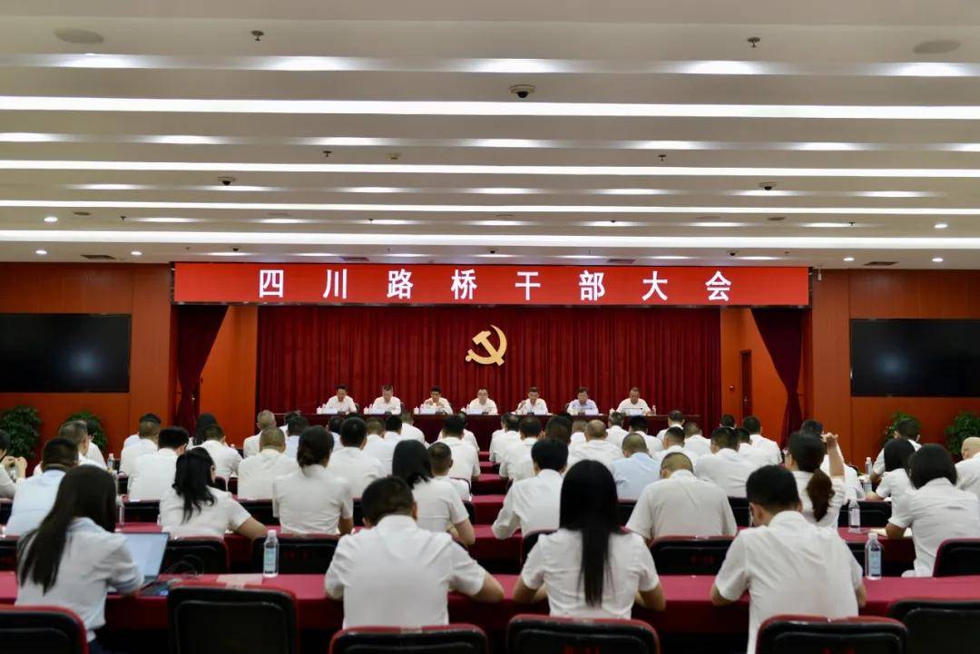 四川路桥建设集团领导班子调整!