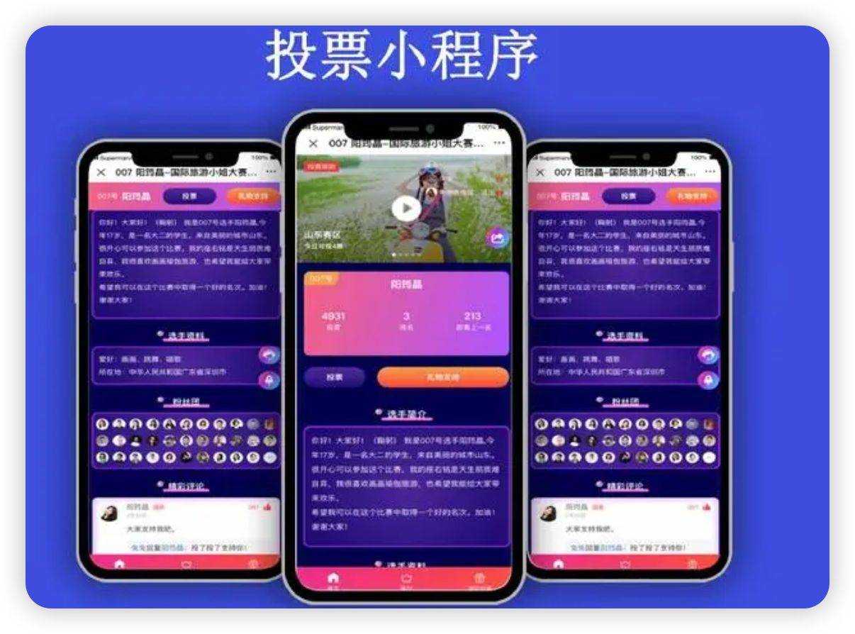 微信投票链接在营销中的应用与趋势