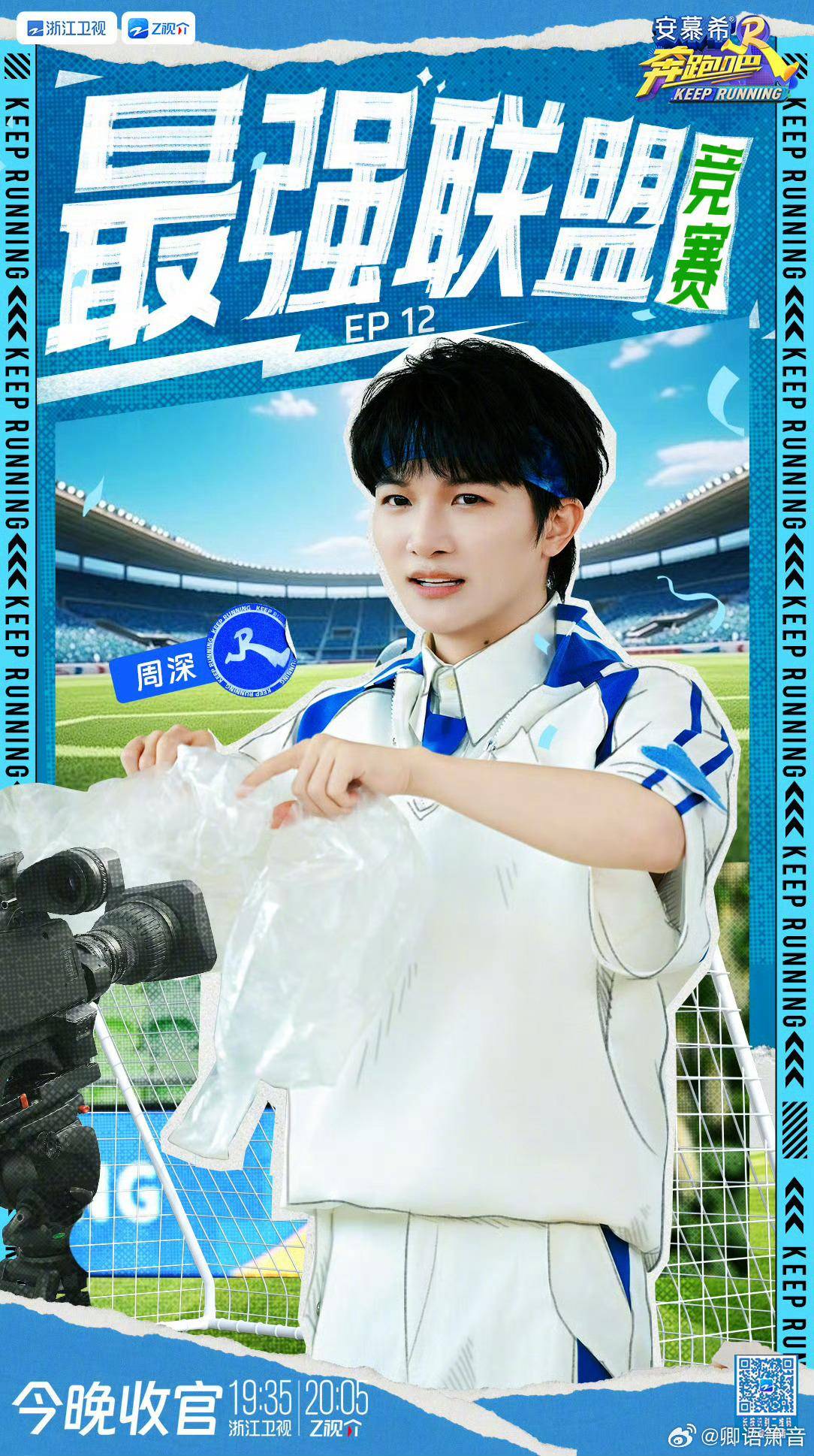 《奔跑吧》周深起名艺术大赏,网友:这名字起得比歌还好听!