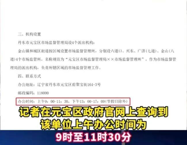 辽宁市监局被指唱“空城计”，工作时间集体脱岗提前吃饭-辽宁省监管总队