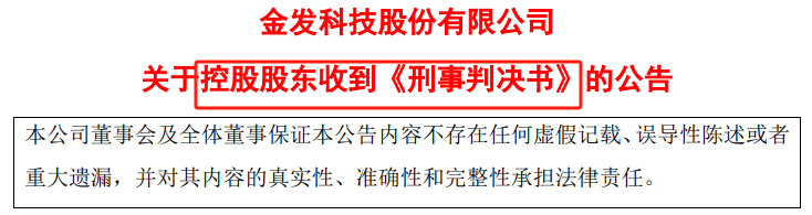 百亿富豪为32万搞内幕交易_袁志敏_金发科技_公司