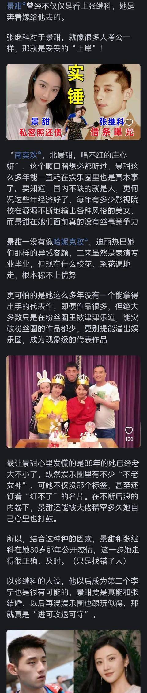 景甜为什么会看上张继科?网友:成也萧何败也萧何!