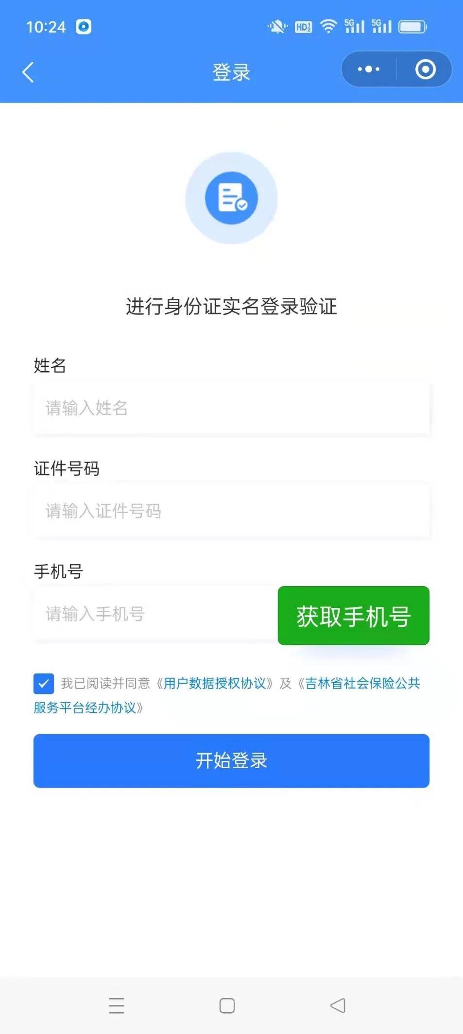 3输入需要做养老保险待遇认证人员的姓名和身份证号,点击提交认证