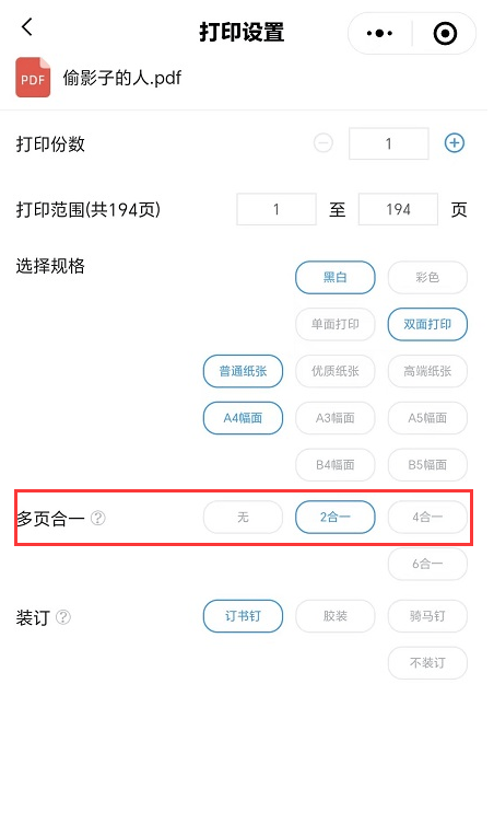 如何一张a4打印2张的内容?