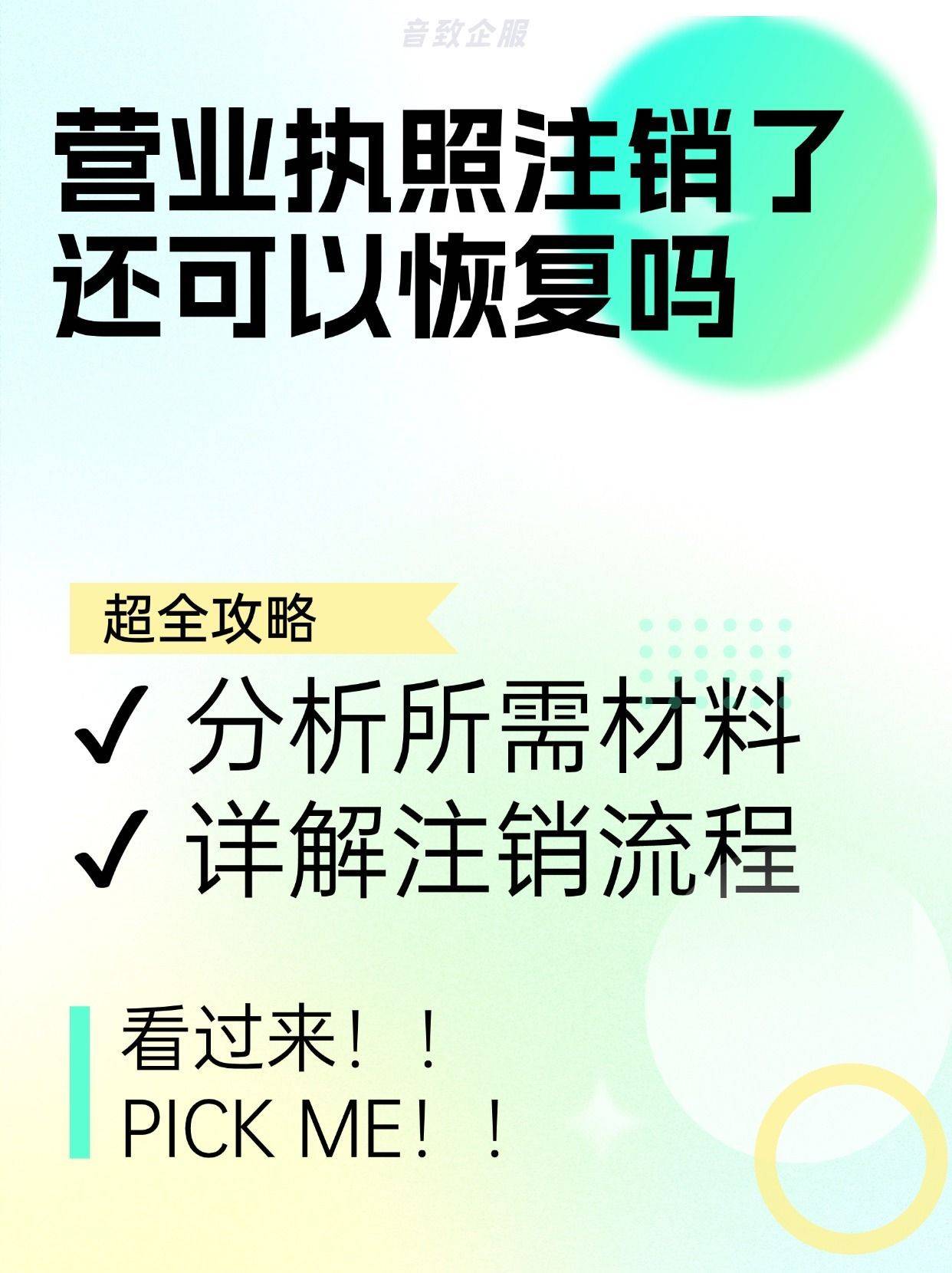 营业执照注销了还可以恢复吗