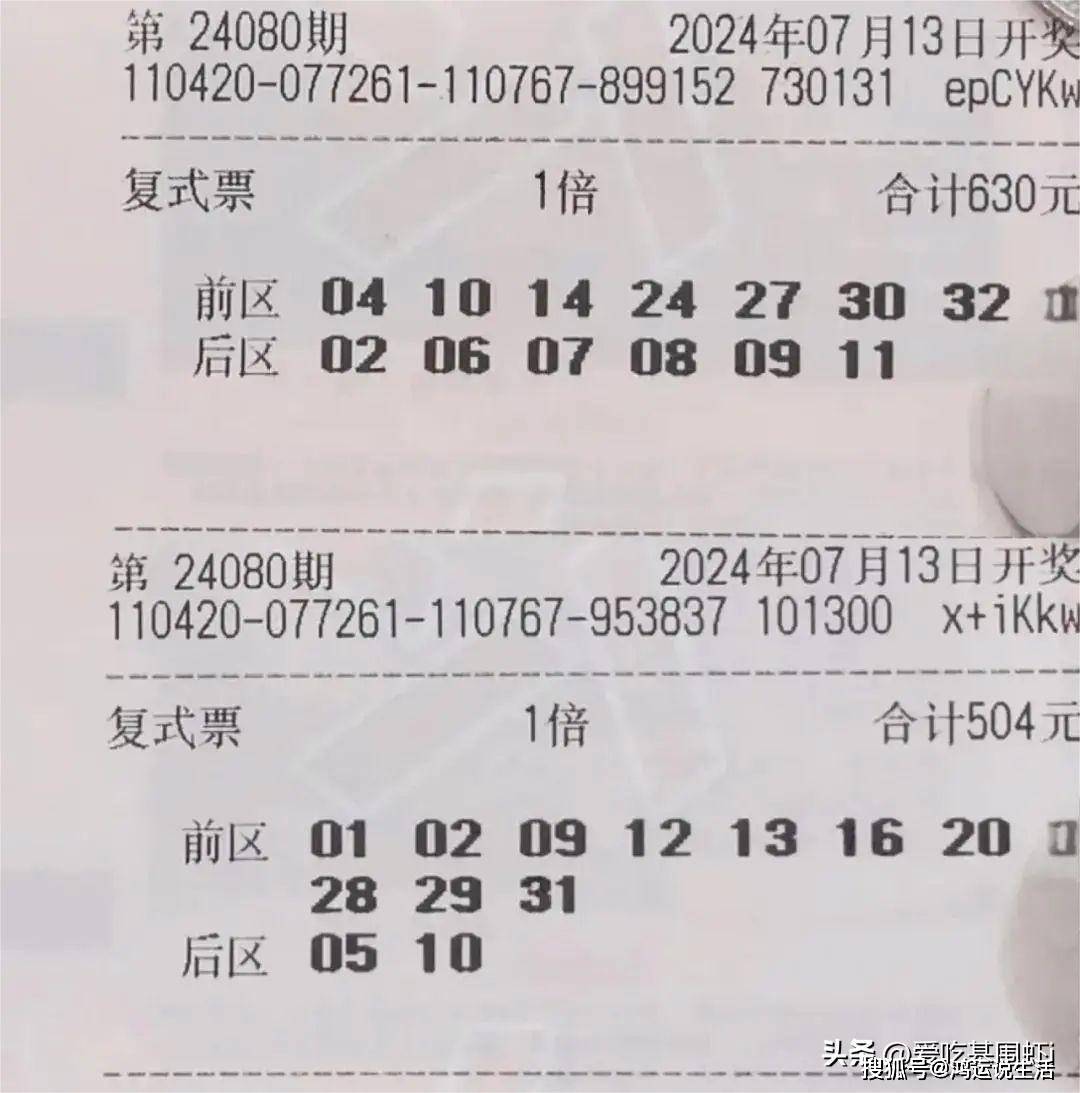 24080期大乐透晒票下午票,100多张复式倍投领衔,谁能一举成名