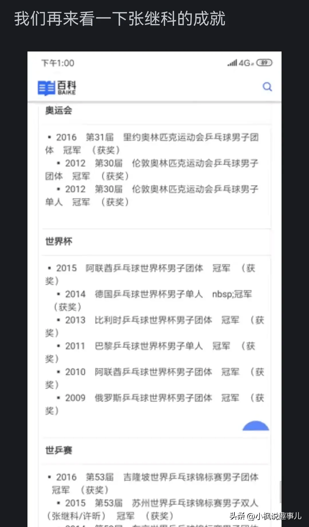 景甜为什么会看上张继科?网友们的分享简直让我大受震撼!
