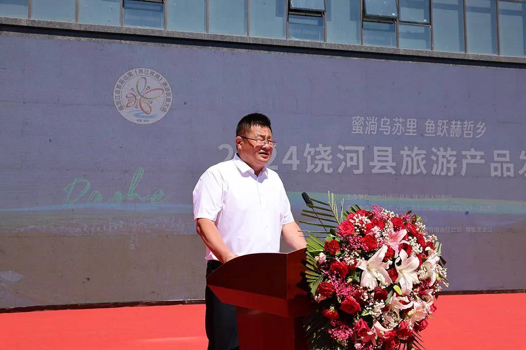 "蜜淌乌苏里 鱼跃赫哲乡"饶河县旅游产品发布会暨唐艺音乐嘉年华盛大