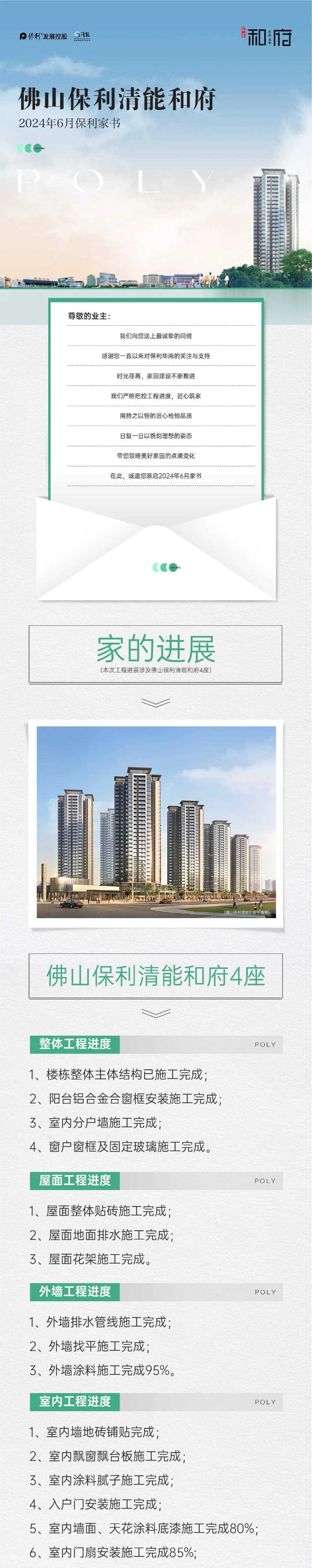 佛山保利清能和府(2024)清能和府首页网站|清能和府售楼处|清能和府