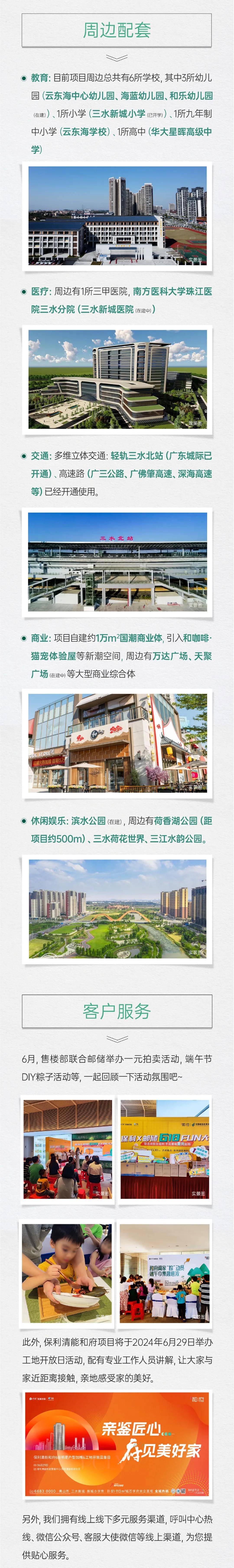 佛山保利清能和府(2024)清能和府首页网站|清能和府售楼处|清能和府