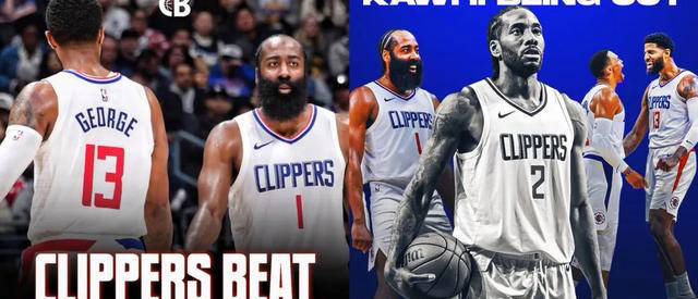 哈登的到来帮助快船双星健康出勤和减轻负担