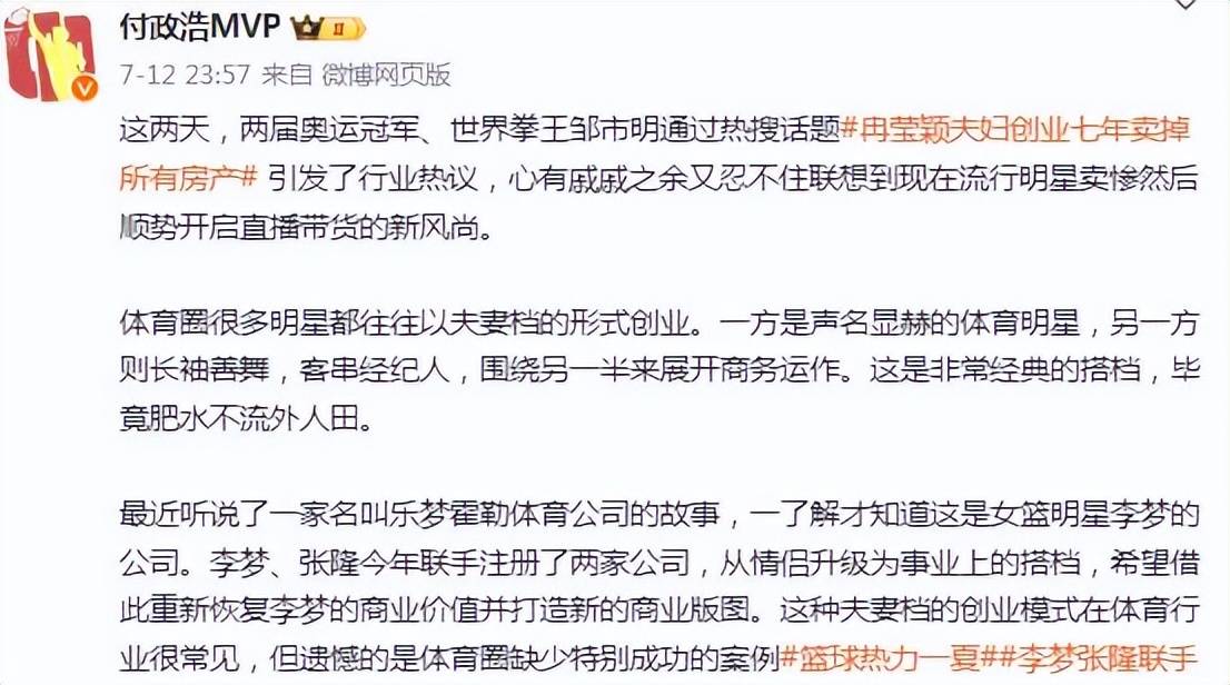 女篮李梦男友当董事长,李梦千万资产恐被挥霍,令人担忧