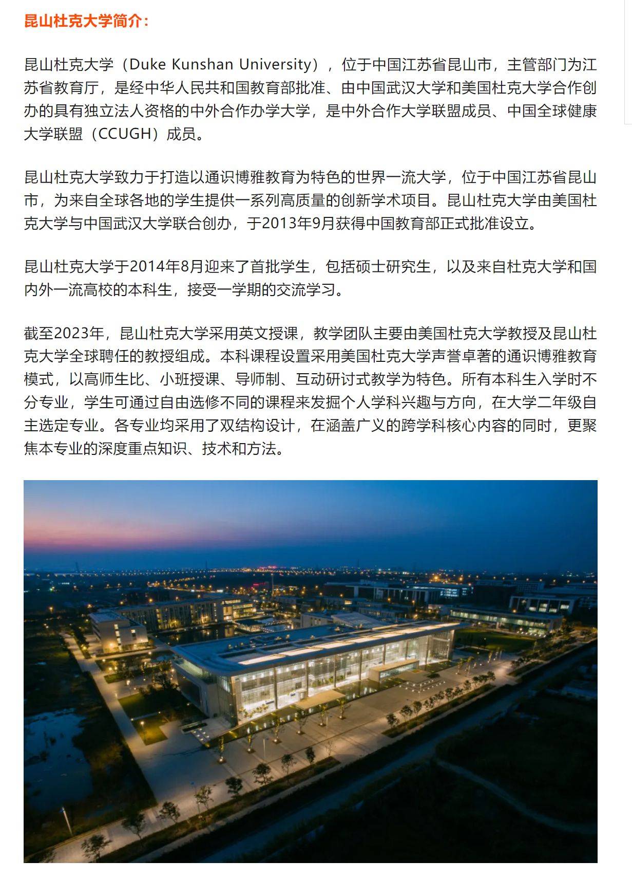 昆山杜克大学官网图片