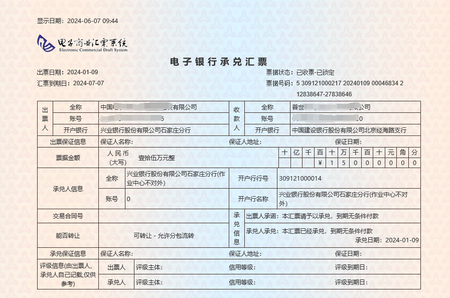 等分化票据实操 农商行新一代持有票据查询