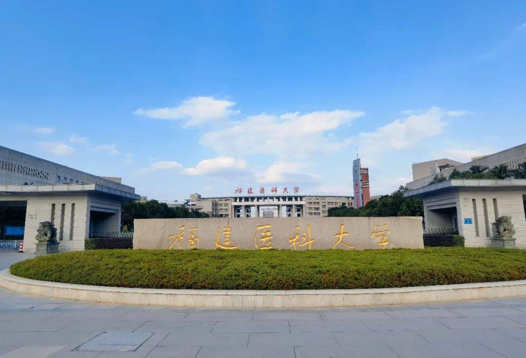 福建医科大学老校区图片