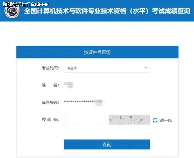 02 输入账号密码登陆登陆中国计算机技术职业资格网,点击成绩查询入口