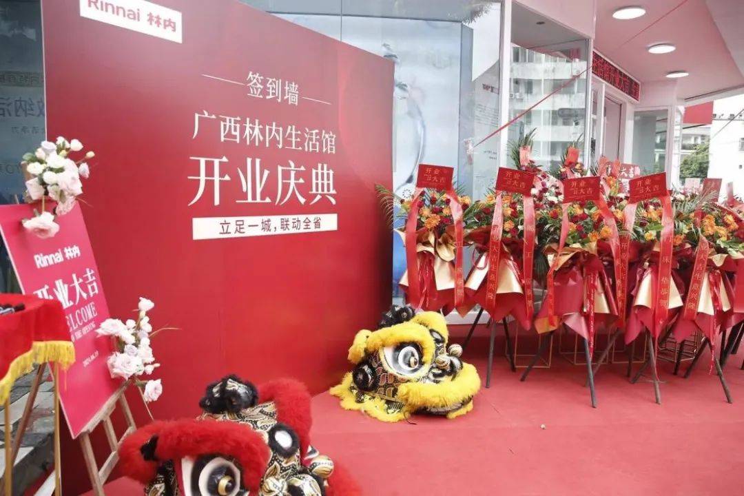 南宁首家林内生活体验馆盛大开业,开启广西市场新篇章