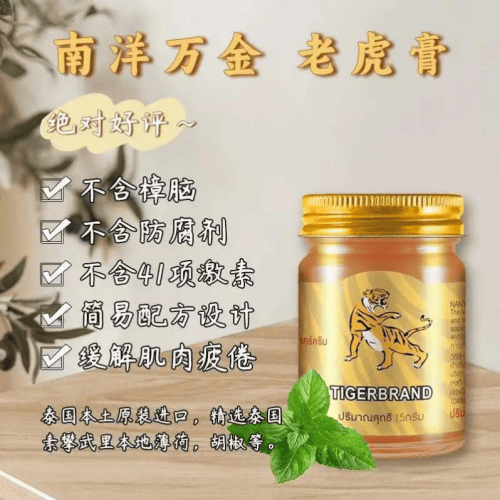 正宗泰国南洋万金老虎膏万能的功效是什么?效果真的好用吗?