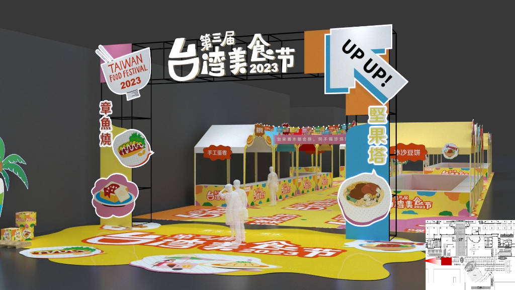 商业广场第三届台湾美食节"味你而来"活动策划方案