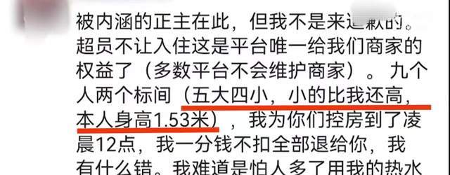 5个大人4个小孩入住两个标间被拒,店主回应称不挣窝囊钱