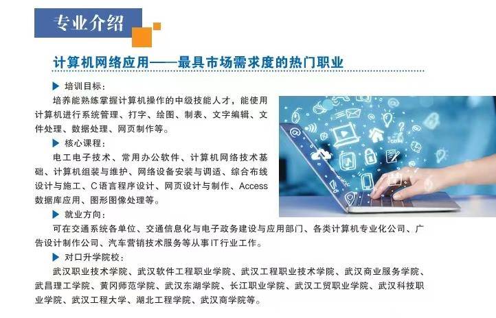 毕业学计算机,就到武汉光谷科技学校(招生简章 官方报名入口)