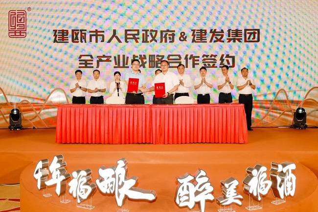 千年福酿,醉美福酒战略合作签约仪式暨"福将"品牌发布会圆满成功
