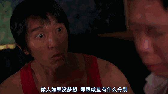 还有,那始终存在的"咸鱼",不正是影射了星爷那句经典台词:做人如果没