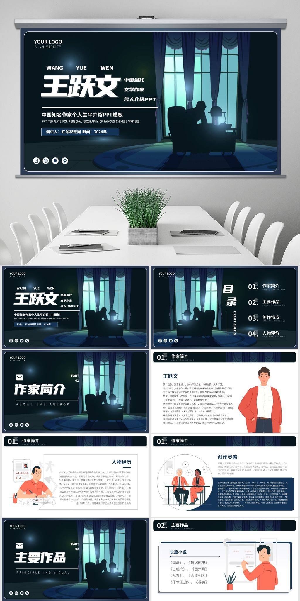 访谈录作品《王跃文文学回忆录》 《无