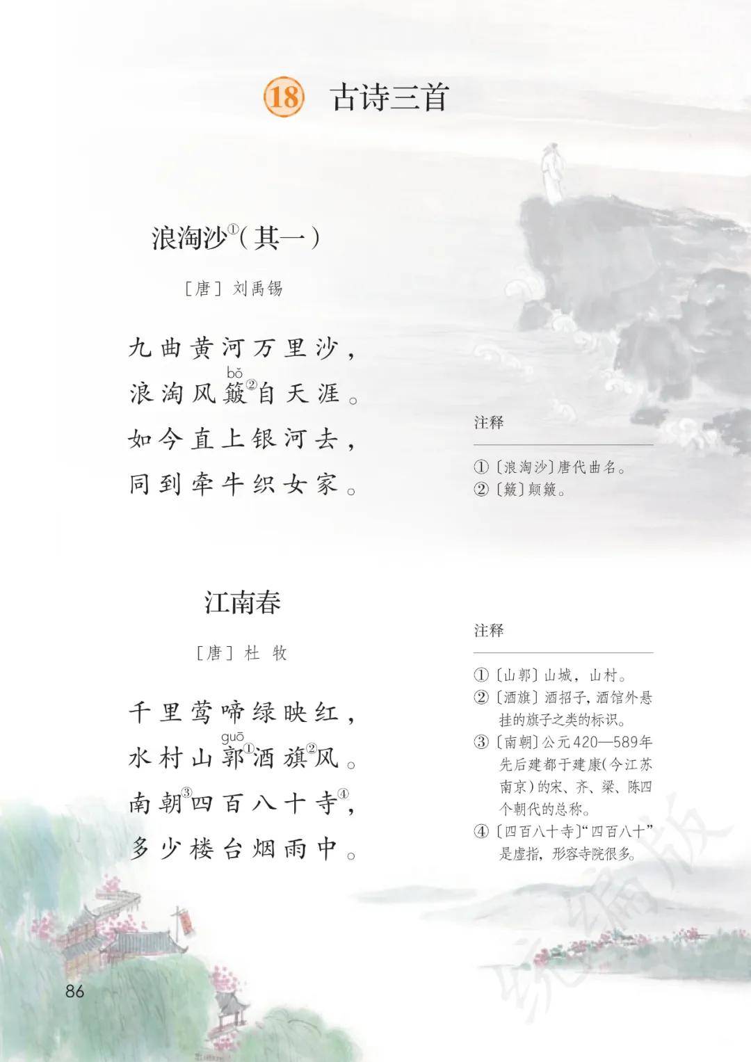 2024新人教版六年级语文上册电子课本(最新高清版)