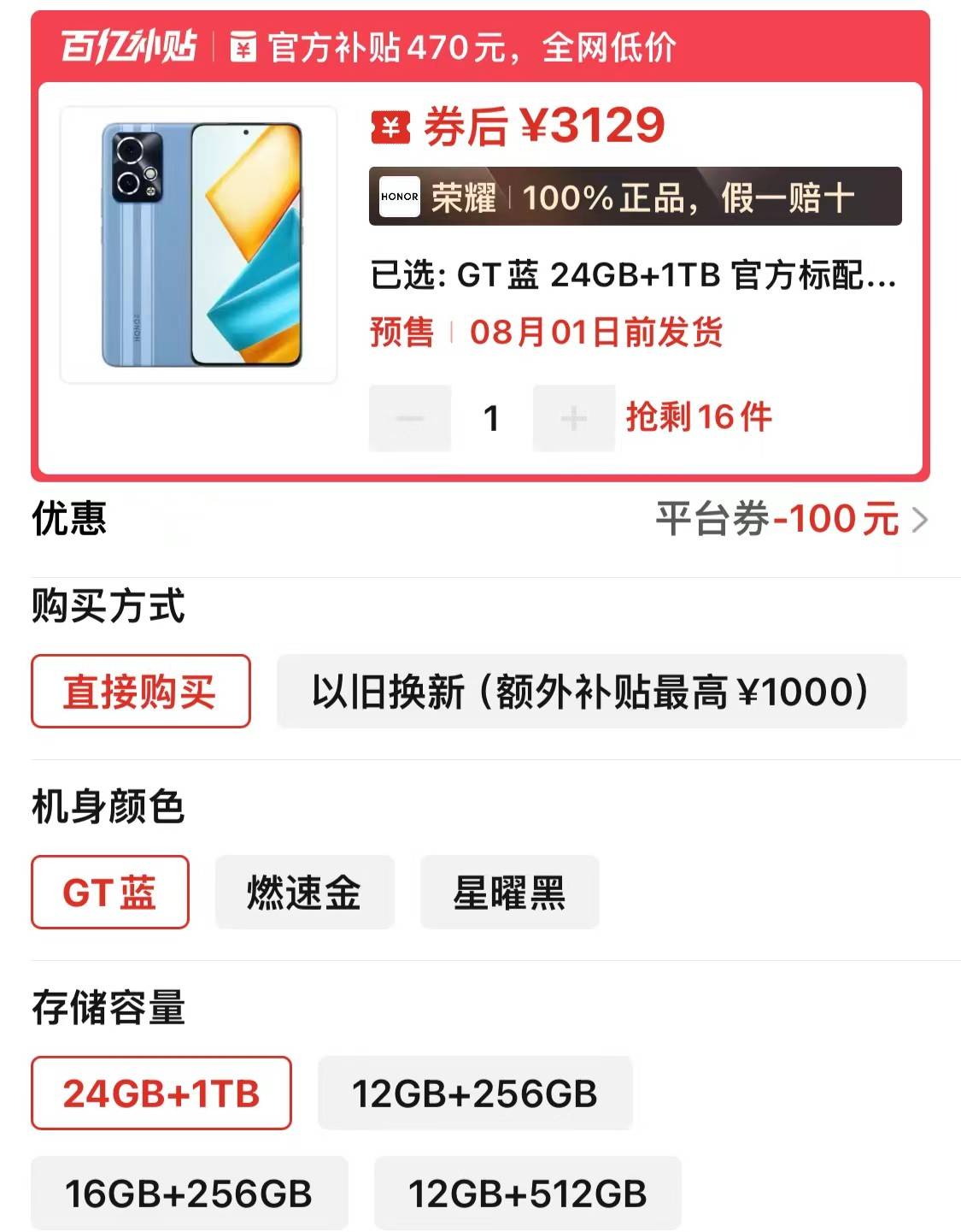  荣耀发力了，24GB+1TB跌至3129元，骁龙8Gen2+5000mAh+护眼屏 